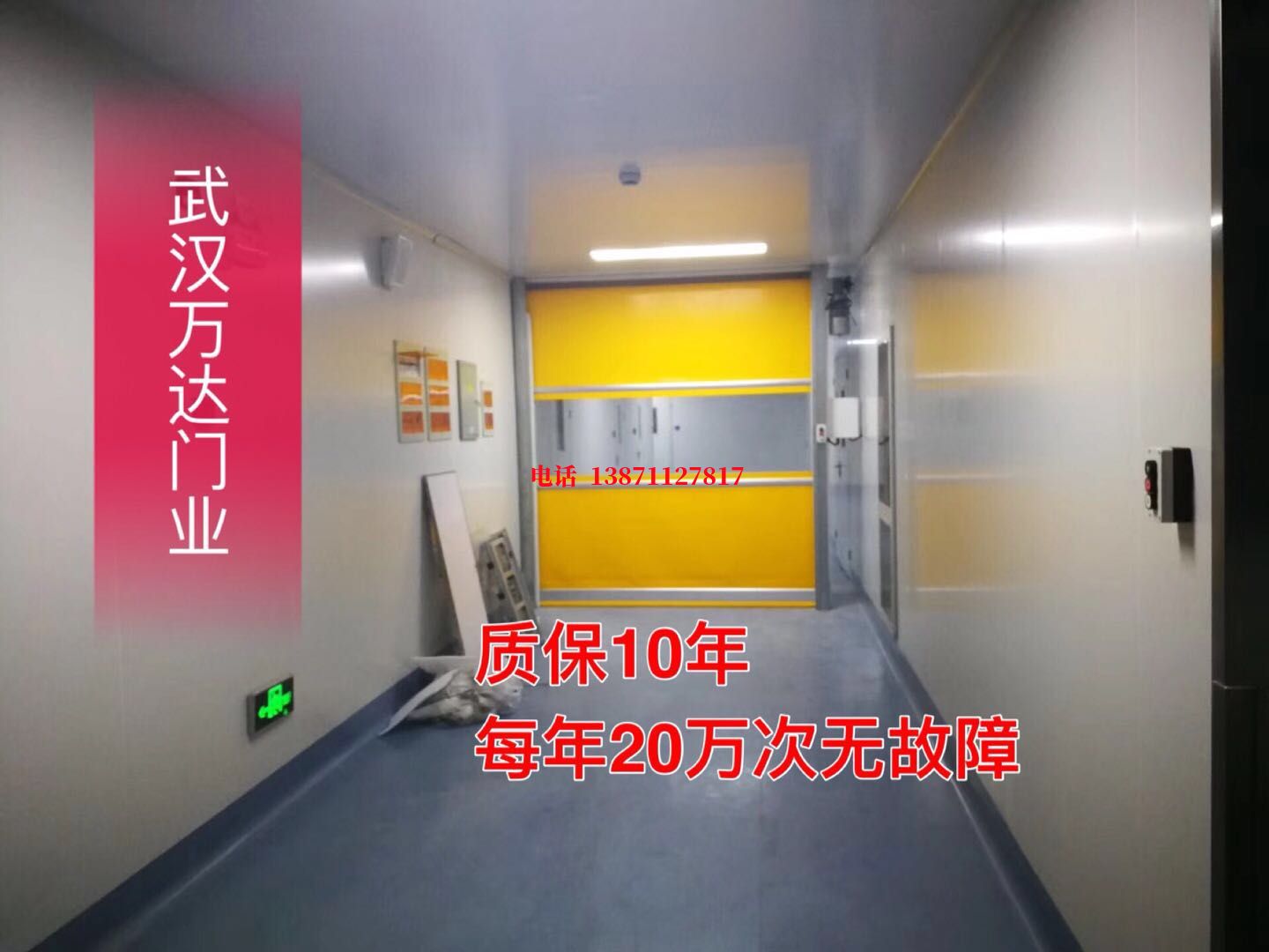 德江洁净室自动快开门【PVC】